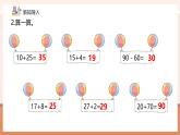 【核心素養(yǎng)優(yōu)質(zhì)課】冀教版數(shù)學一年級下冊3.5.1《兩位數(shù)減一位數(shù)（不退位）》（教學課件+同步教案+單元整體教學設計）