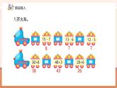 【核心素養(yǎng)優(yōu)質(zhì)課】冀教版數(shù)學一年級下冊3.5.2《兩位數(shù)減一位數(shù)（退位）》（教學課件+同步教案+單元整體教學設計）