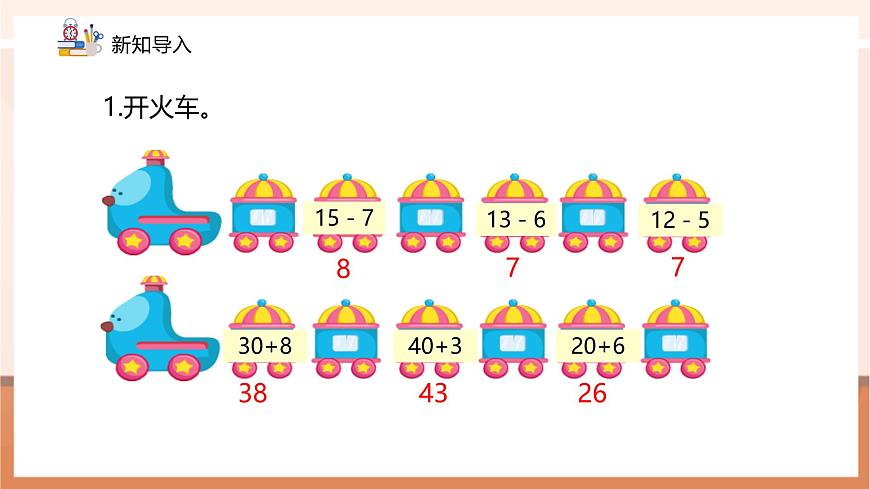 冀教版新版一下3.5.2《两位数减一位数（退位）》（课件）第4页