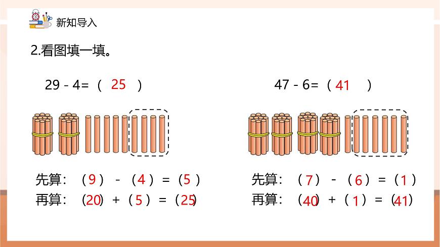 冀教版新版一下3.5.2《两位数减一位数（退位）》（课件）第5页