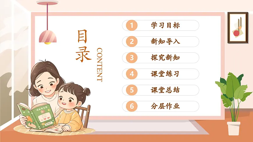 冀教版新版一下4.2.1《两位数减两位数不退位减法》（课件）第2页