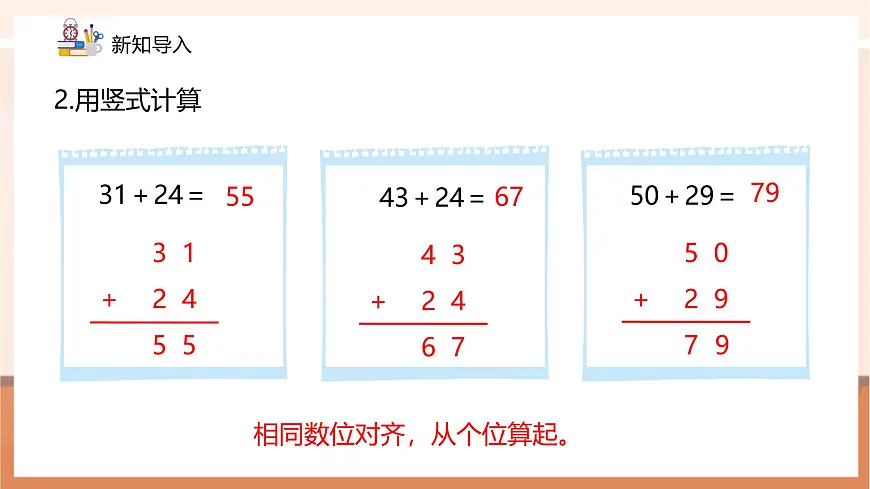 冀教版新版一下4.2.1《两位数减两位数不退位减法》（课件）第5页