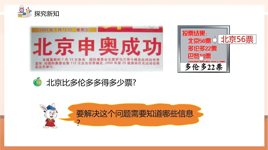 冀教版新版一下4.2.1《两位数减两位数不退位减法》（课件）第8页