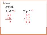 【核心素養(yǎng)優(yōu)質(zhì)課】冀教版數(shù)學(xué)一年級下冊4.2.3《兩位數(shù)減兩位數(shù)（估計(jì)差的十位上是幾）》（教學(xué)課件+同步教案+單元整體教學(xué)設(shè)計(jì)）