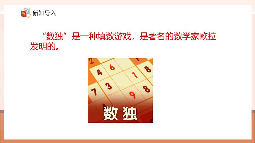 青岛版新版一下《智慧广场—填数游戏》（课件）第4页