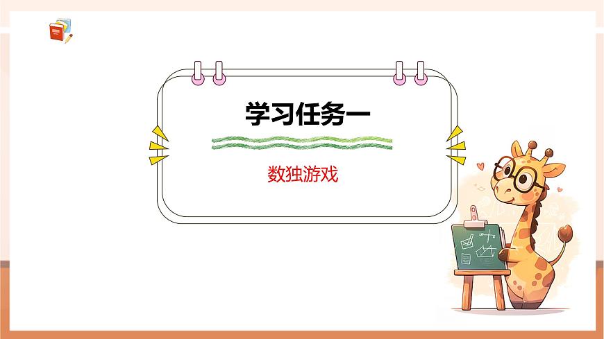 青岛版新版一下《智慧广场—填数游戏》（课件）第5页