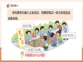 【新教材核心素養(yǎng)】青島版數(shù)學(xué)一年級下冊《主題活動(dòng)——愛心義賣 （1）》（課件+同步教案+大單元教學(xué)設(shè)計(jì)）