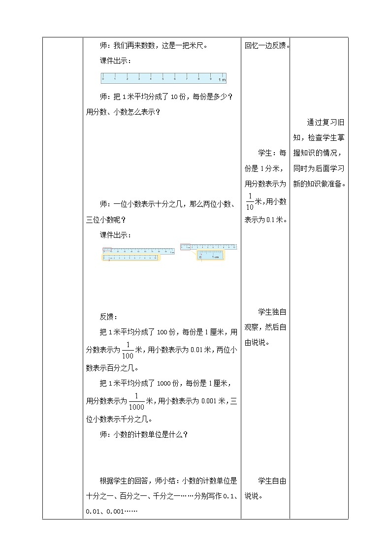 人教版四下4.2《小数的意义（2）》（教案）第2页