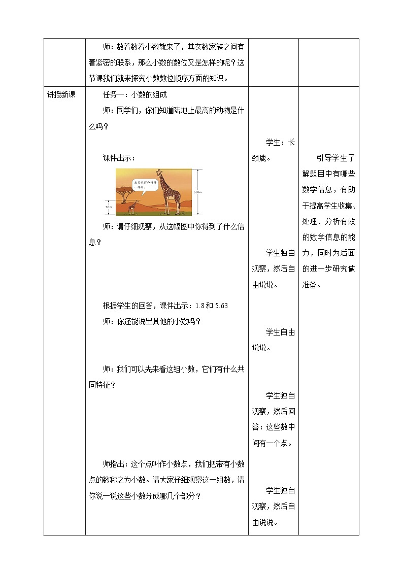 人教版四下4.2《小数的意义（2）》（教案）第3页