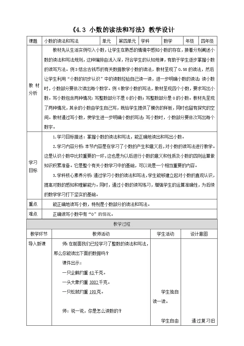 人教版四下4.3《小数的读法和写法》（教案）第1页