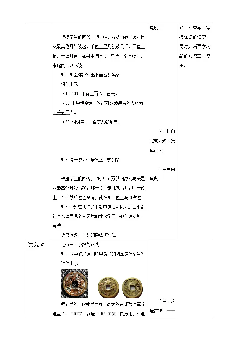 人教版四下4.3《小数的读法和写法》（教案）第2页