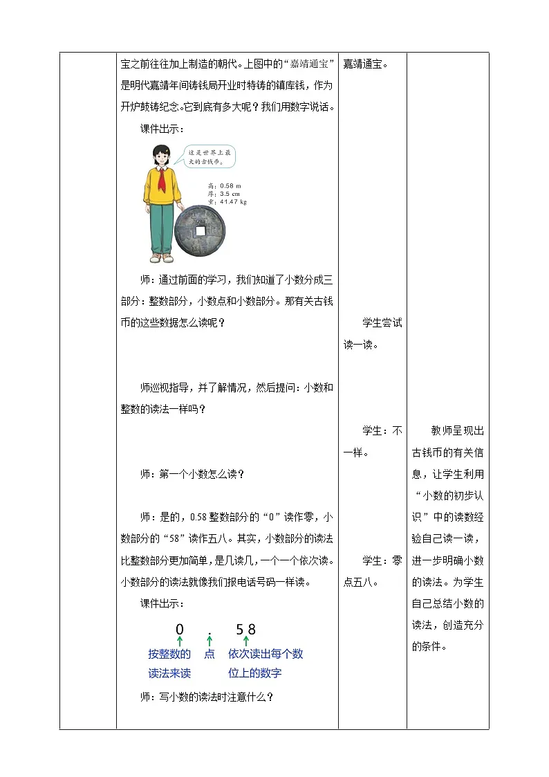 人教版四下4.3《小数的读法和写法》（教案）第3页