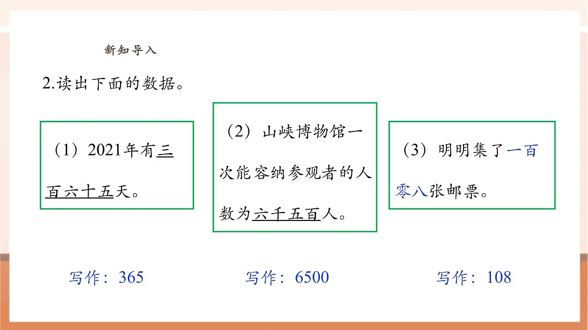 人教版四下4.3《小数的读法和写法》（课件）第6页