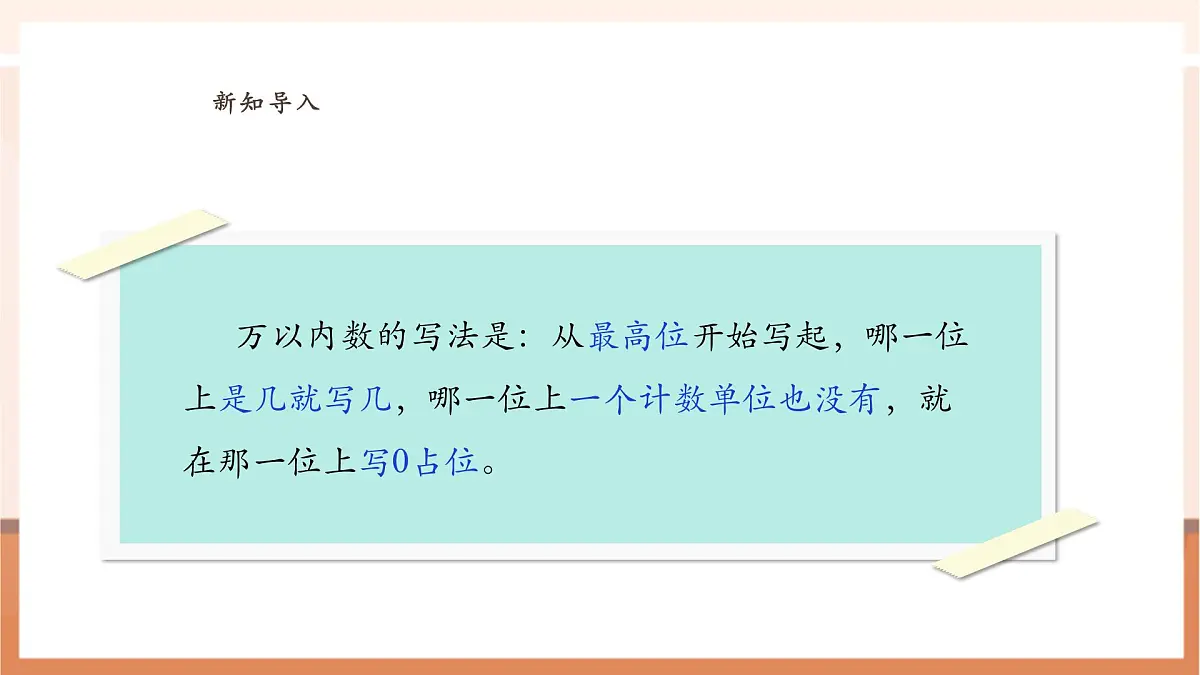 人教版四下4.3《小数的读法和写法》（课件）第7页
