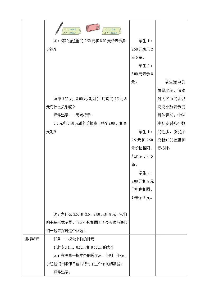 人教版四下4.4《小数的性质》（教案）第2页