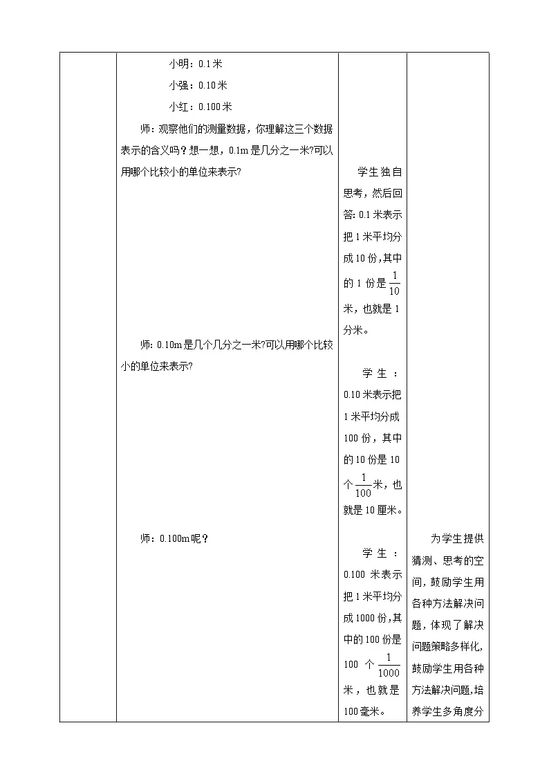 人教版四下4.4《小数的性质》（教案）第3页