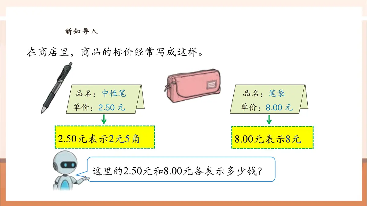 人教版四下4.4《小数的性质》（课件）第4页