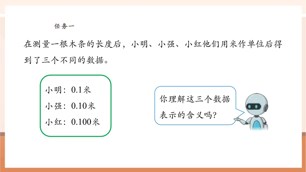 人教版四下4.4《小数的性质》（课件）第8页