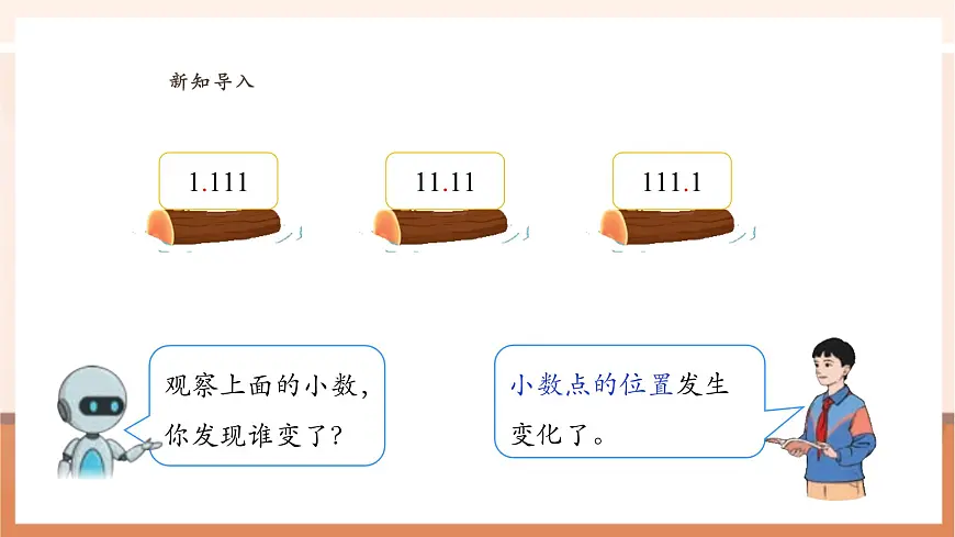 人教版四下4.6《小数点移动引起小数大小的变化》（课件）第4页