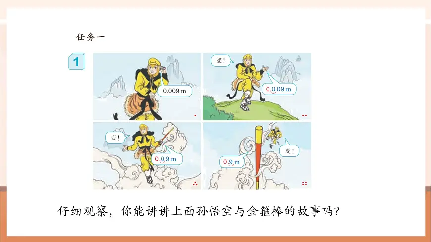 人教版四下4.6《小数点移动引起小数大小的变化》（课件）第8页