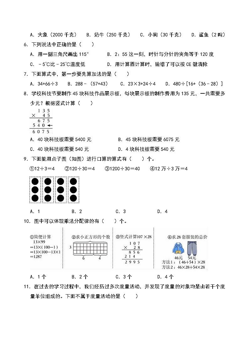 广东省深圳市坪山区2024-2025学年四年级上学期期末数学试卷第2页