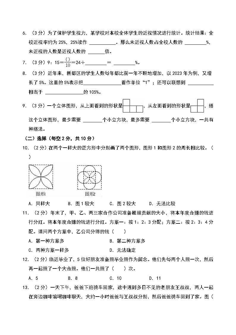 四川省成都市新都区2023-2024学年六年级上学期期末数学试卷第2页