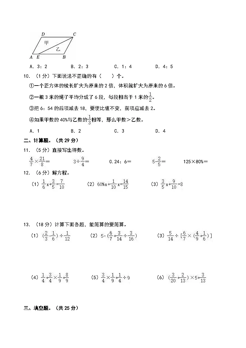 江苏省苏州市常熟市2023-2024学年六年级上学期期末数学试卷第2页