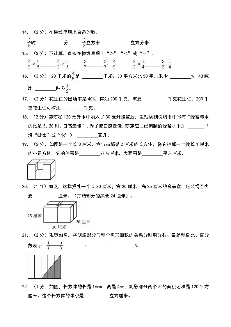 江苏省苏州市常熟市2023-2024学年六年级上学期期末数学试卷第3页