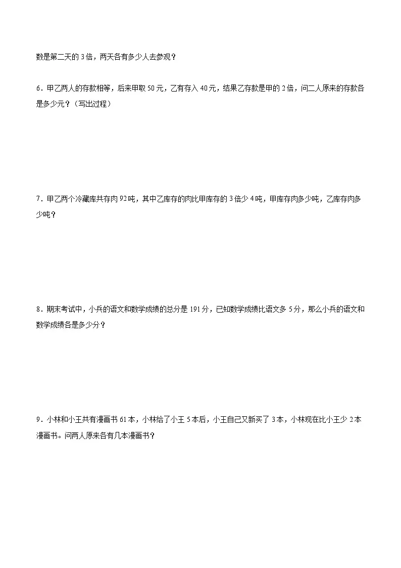 思维拓展训练：和差倍问题-数学三年级下册第2页