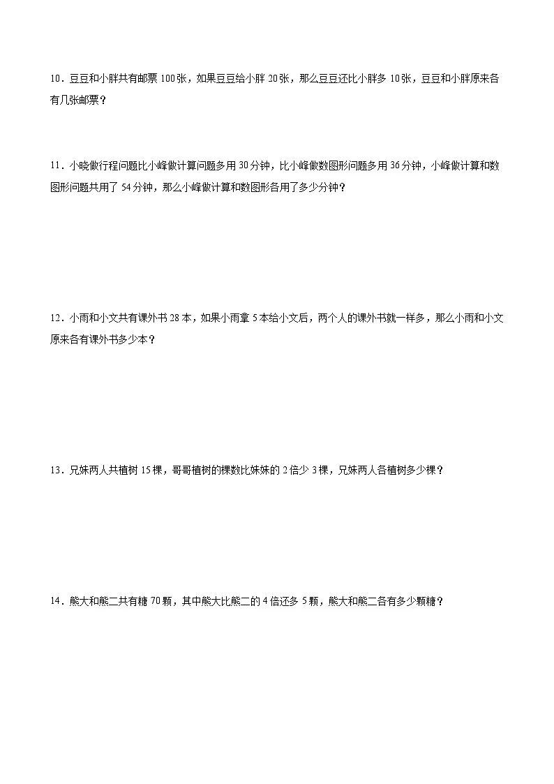 思维拓展训练：和差倍问题-数学三年级下册第3页