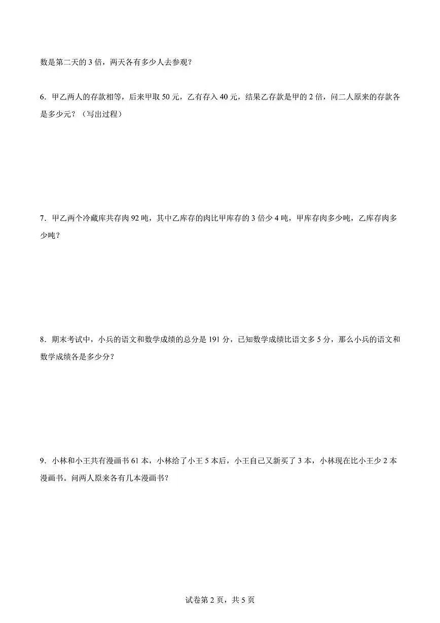 思维拓展训练：和差倍问题-数学三年级下册第2页