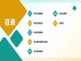 北師大版數(shù)學(xué)四年級(jí)下冊(cè) 四《觀察物體》單元整體教學(xué)設(shè)計(jì)公開(kāi)課課件+教學(xué)設(shè)計(jì)+逐字稿