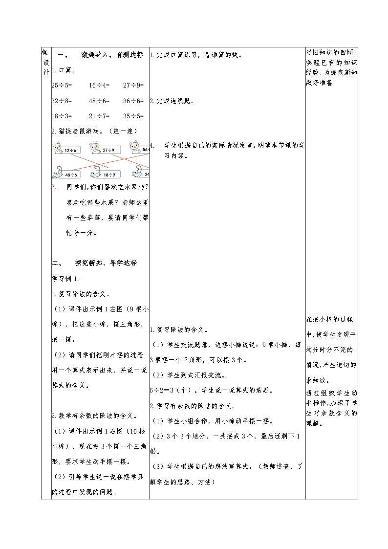 二年级下册人教版数学6.1 认识有余数的除法教案第2页