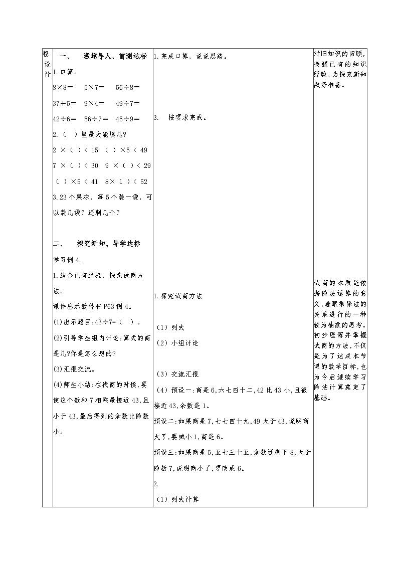 二年级下册人教版数学6.4 有余数的除法试商教案第2页