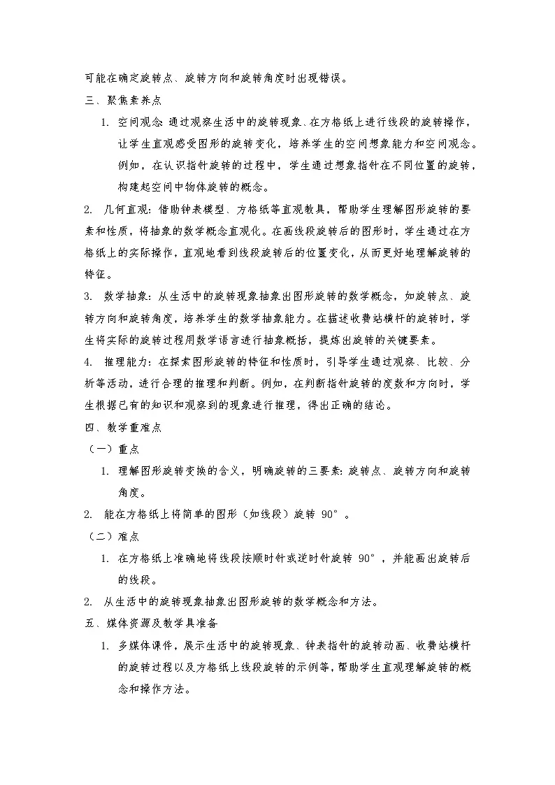 北师大版六年级下册数学三、图形的运动单元教学设计第2页