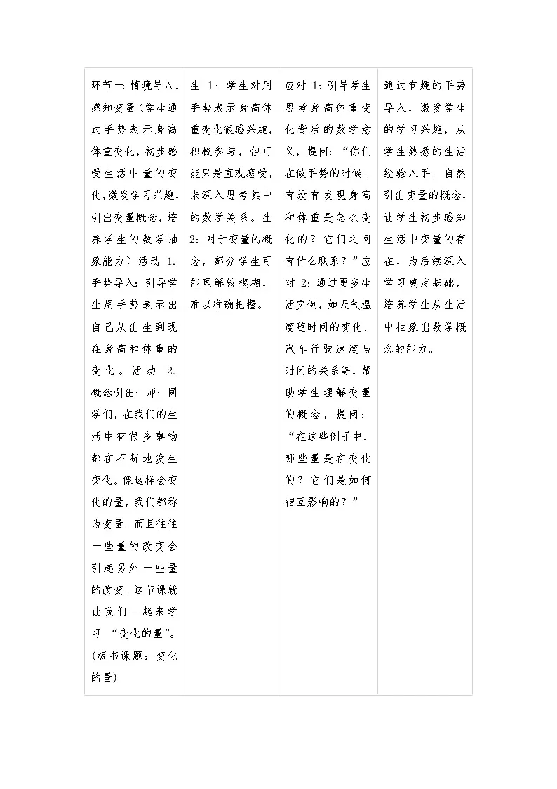 北师大版六年级下册数学四、正比例与反比例单元教学设计第3页