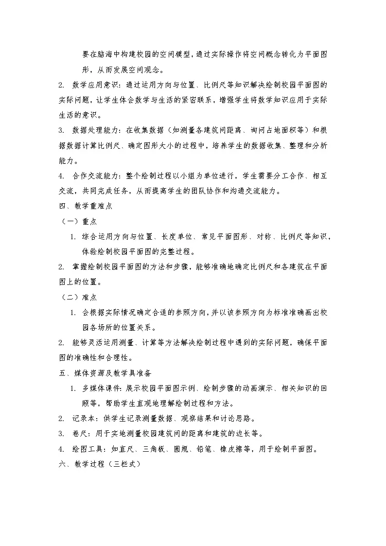 北师大版六年级下册数学数学好玩单元教学设计第2页