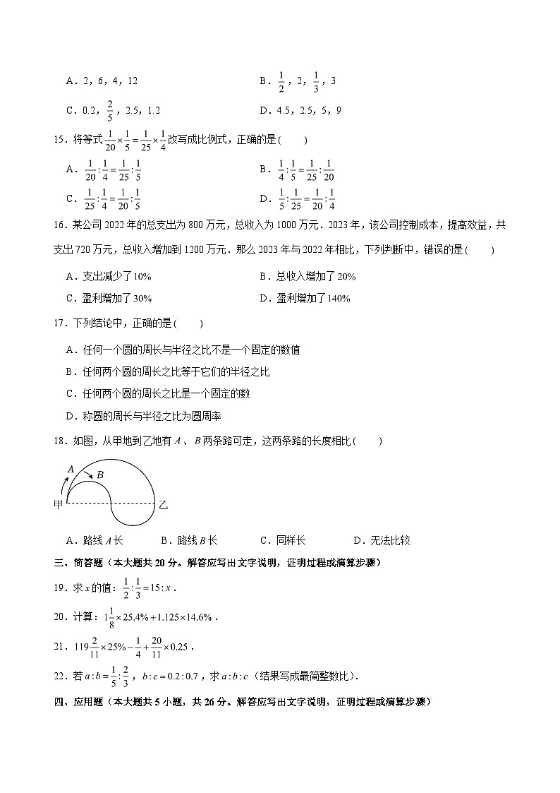 2024-2025学年上海市西南位育实验中学六年级（下）月考数学试卷（3月份）（五四学制） （含解析）第2页