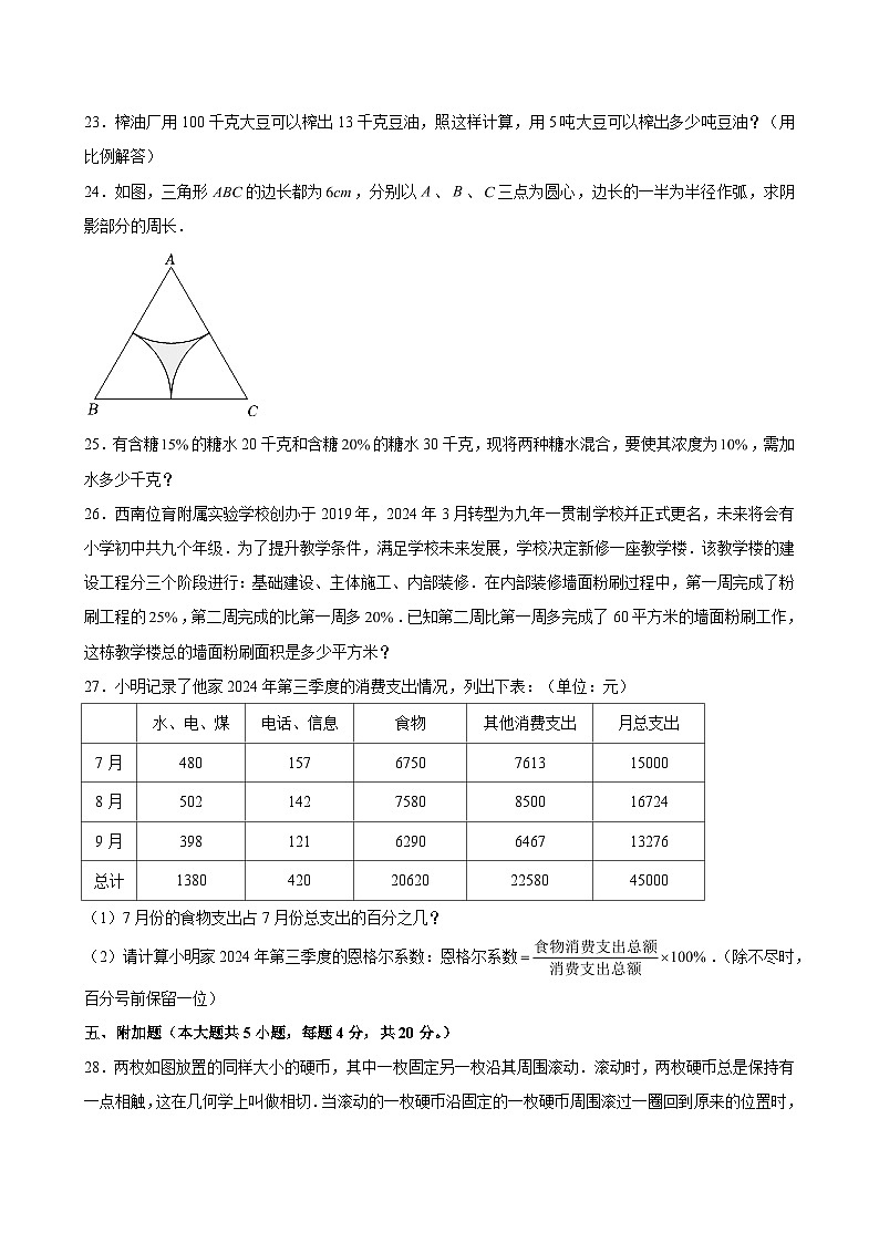 2024-2025学年上海市西南位育实验中学六年级（下）月考数学试卷（3月份）（五四学制） （含解析）第3页