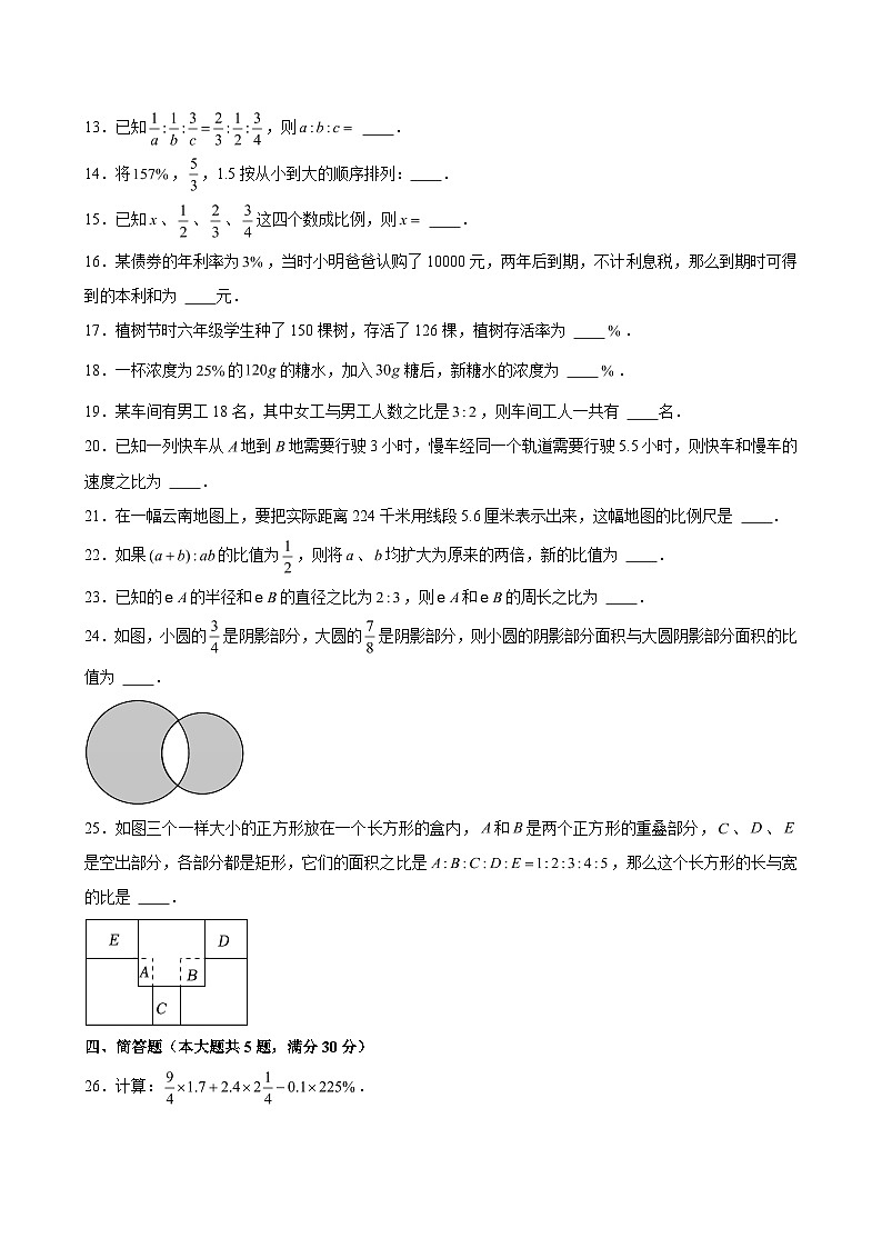 2024-2025学年上海市华东师大附属普陀区进华中学六年级（下）月考数学试卷（3月份）（五四学制） （含解析）第2页