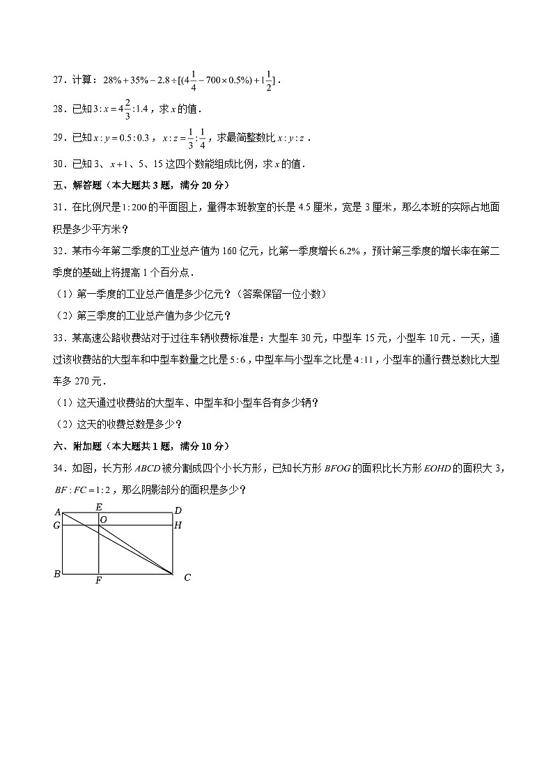 2024-2025学年上海市华东师大附属普陀区进华中学六年级（下）月考数学试卷（3月份）（五四学制） （含解析）第3页
