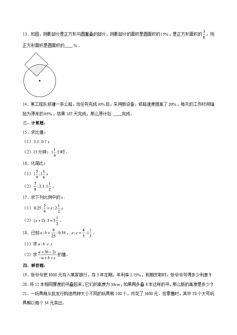 2024-2025学年上海市娄山中学六年级（下）月考数学试卷（3月份）（五四学制） （含解析）第2页