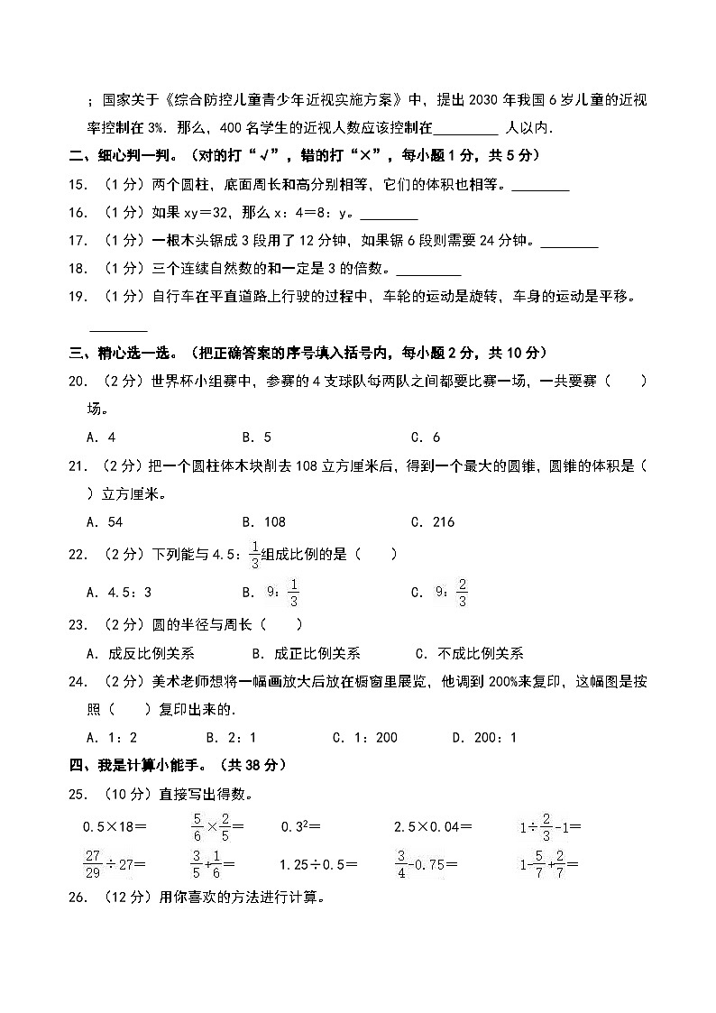 甘肃省陇南市礼县2023-2024学年六年级下学期期末数学试卷第2页
