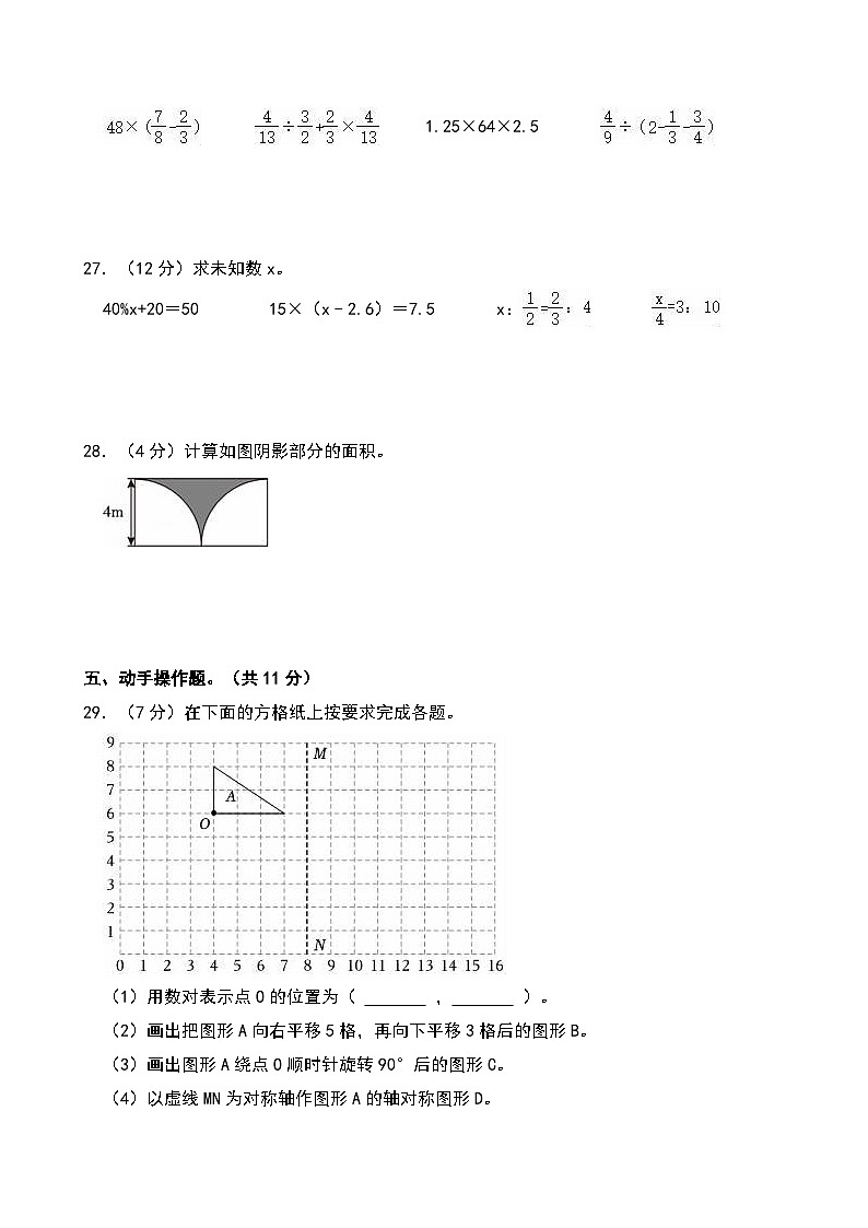 甘肃省陇南市礼县2023-2024学年六年级下学期期末数学试卷第3页