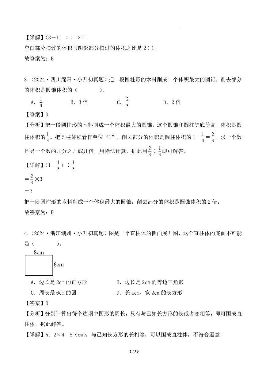 立体图形--2025年小升初数学真题分类汇编（教师版）第2页