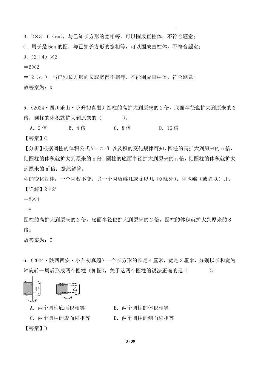 立体图形--2025年小升初数学真题分类汇编（教师版）第3页
