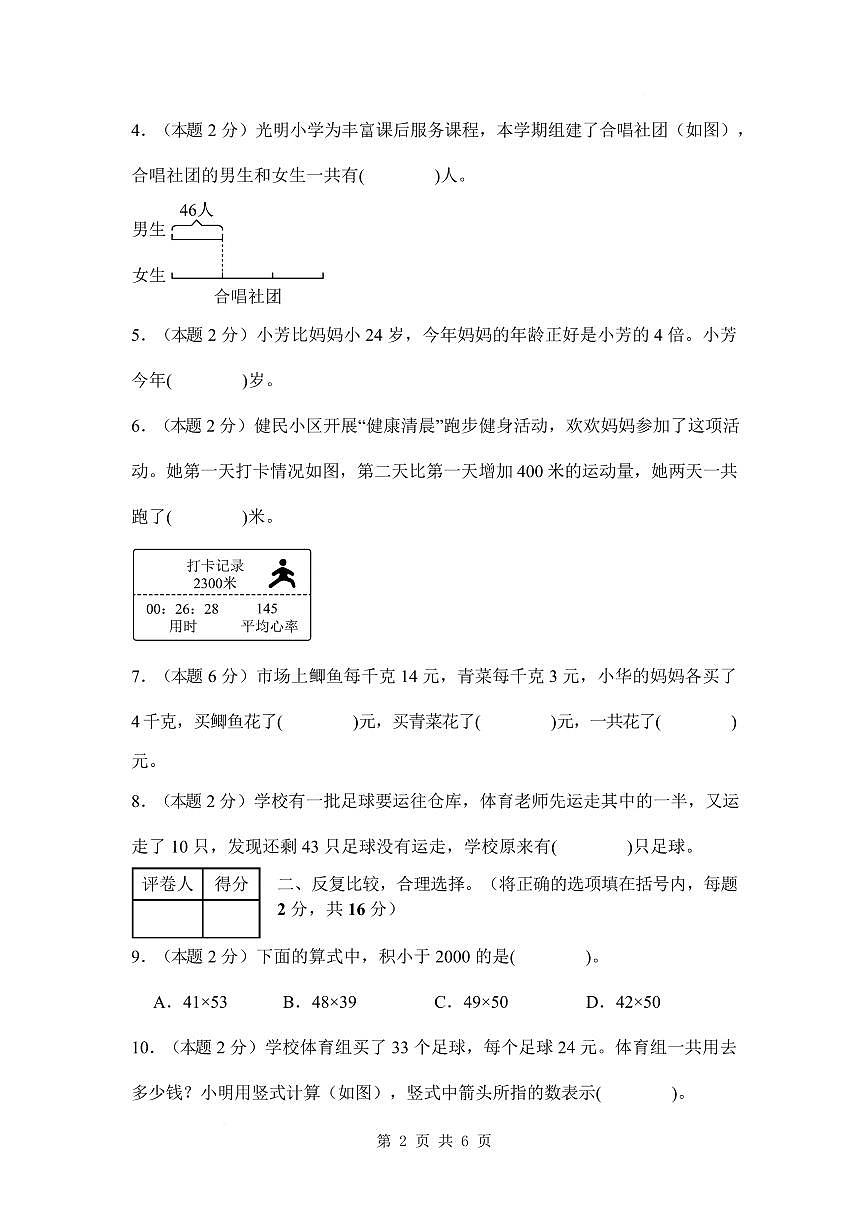 【A4考试版】第三单元解决问题的策略【提高卷】-2024-2025学年三年级数学下册 苏教版第2页