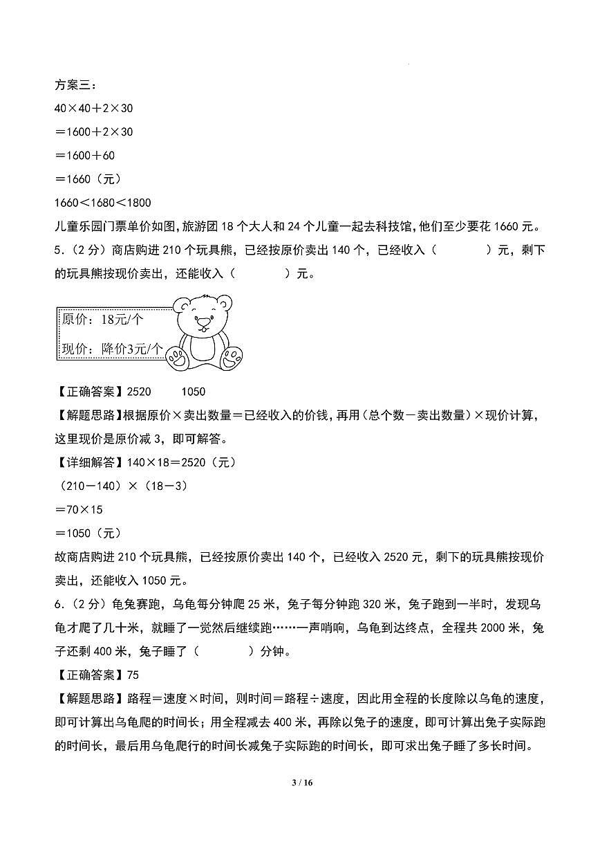 第三单元 三位数乘两位数（提升卷）-2024-2025学年四年级下册数学（苏教版）（答案解析）第3页