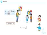 《十幾減9》教學(xué)設(shè)計(jì)+教學(xué)課件-2024-2025學(xué)年一年級(jí)下冊(cè)數(shù)學(xué)人教版