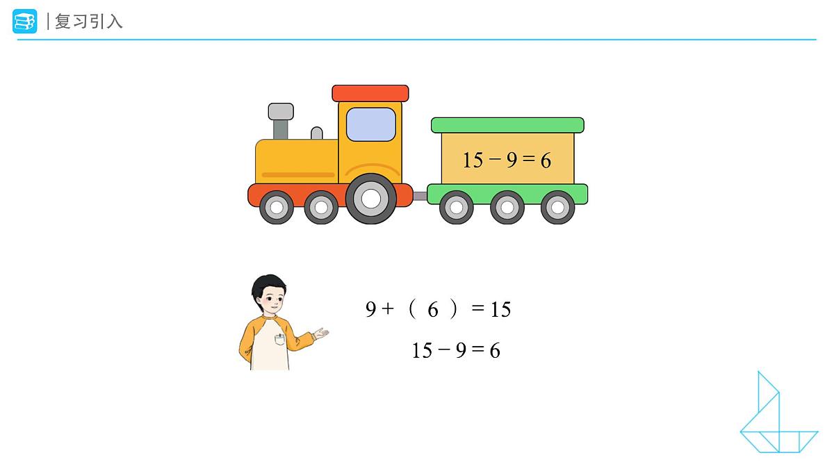 《十几减8、7、6》教学课件-2024-2025学年一年级下册数学人教版第4页